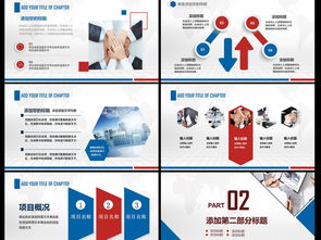 商業項目融資創業計劃營銷策劃活動書PPT 整合營銷策略，驅動項目成功